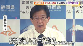 【新型コロナ】まん延防止で飲食店はどうなる？知事と静岡・浜松市長の考えは（静岡県）