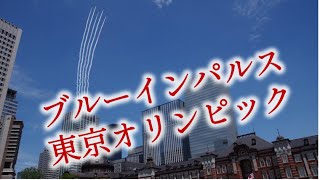 ブルーインパルス　東京オリンピック開会式記念　2021年7月23日