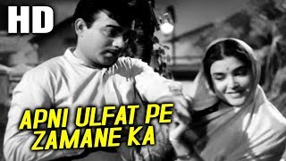 Apni Ulfat Pe Zamane Ka | Mukesh, Lata Mangeshkar | Sasural 1961 Songs | Mehmood, Shubha Khote