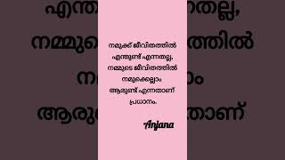 എല്ലാവരും ഒരിക്കലെങ്കിലും സ്വയം ചോദിക്കുന്ന ചോദ്യമാണിത്  #video  #shorts