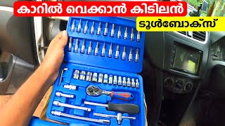 Best tool box for CAR കാറിൽ വെക്കാൻ പറ്റിയ കിടിലൻ ടൂൾസ്