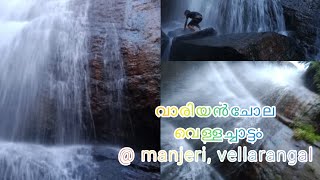 ¶¶manjeri vellarangalil ithrayum adipoli sthalamo¶¶variyan chola water fall¶¶🤗😍¶¶yo yo buddies¶¶😍