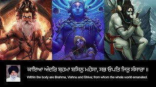 Who were Brahma, Vishnu, Mahesh | ਬ੍ਰਹਮਾ, ਬਿਸਨੁ, ਮਹੇਸਾ | ब्रम्हा विष्णु महेश | Sant Singh Ji Maskeen