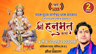 श्री हनुमत कथा । बागेश्वर धाम सरकार । दतिया मप्र  LIVE DAY-2 @Bageshwar Dham Sarkar