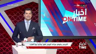 أخبار ONTime - حلقة الإثنين 6/3/2023 مع فتح الله زيدان - الحلقة الكاملة