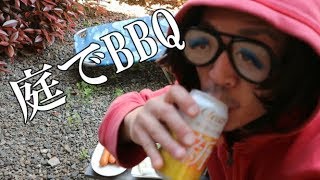 おっさんの幸せな休日　ほのぼの庭でBBQ