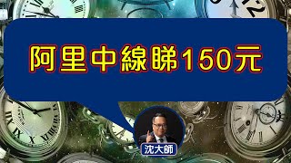 Raga Finance：4點痴線財經之本集金句 20240823 - 主持：冼潤棠(棠哥)、沈振盈(沈大師)