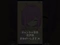 男の娘vtuber（自称）が教える『女声の出し方』　 shorts