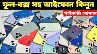 Used iPhone Price in Bangladesh🔥 Used iPhone Price in BD 2025🔥 Second Hand Phone✔Used Mobile Price