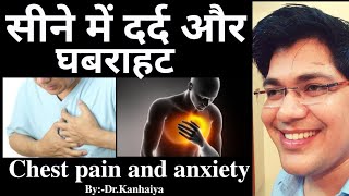 सीने में दर्द और घबराहट,chest pain and anxiety..by-dr.kanhaiya