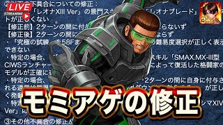 [KOF'98UMOL]今週のアプデはマキシマの修正[2020/9/10]