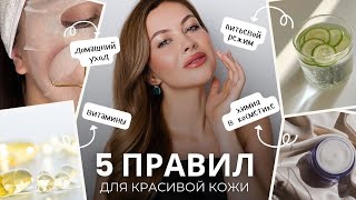 5 ОШИБОК В УХОДЕ ЗА КОЖЕЙ, КОТОРЫЕ Я БЫ ХОТЕЛА ЗНАТЬ РАНЬШЕ! Учимся читать составы косметики