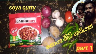 lanka soy curry  soya meat sri lankan