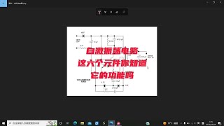 这六个元件的功能学会了你就是师傅了