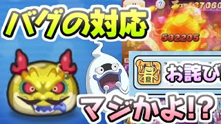 ぷにぷに 超ダメージ不具合でゴゴゴTドラゴン最強時代きてたけど結局対応ってどうなったの？　妖怪ウォッチぷにぷに　レイ太