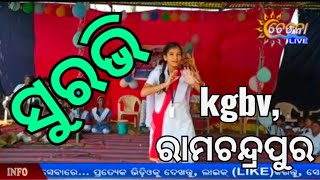 କ୍ଲଷ୍ଟର ସ୍ତରୀୟ ସୁରଭି କାର୍ଯ୍ୟକ୍ରମରେ kgbv ଛାତ୍ରୀଙ୍କ ନୃତ୍ୟ 2 @ରାମଚନ୍ଦ୍ରପୁର, ଚିକିଟି