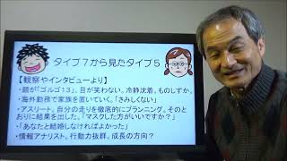 【タイプ５】（観察者）のご紹介「なぁんちゃってエニアグラム第１１回」