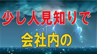 【テレフォン人生相談★総集編】 🐾    少し人見知りで会社内の人間関係を色々悩む40才女性!