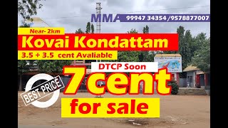 Land for Sale in CBE (SOLD)| கோவையில் இடம் விற்பனைக்கு | Residential Area | நியாயமான விலையில்