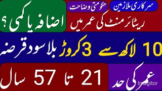 Asaan Karobar Finance Card Without Interest  Loan Scheme 2025 || Retirement age in Pakistan