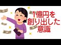 【happyちゃん】1億円を創り出した意識【ハッピーちゃん】