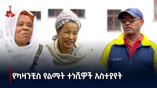 ለመኖር አስቸጋሪ ከነበረ አካባቢ ወጥተን ወደ ተሻለ የኑሮ ምዕራፍ ተሸጋግረናል -  የልማት ተነሺዎች  Etv | Ethiopia | News zena