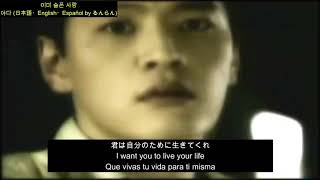 (日本語/ENG/ESP) YADA 야다 ヤダ - 이미 슬픈 사랑 Already Sad Love すでに悲しい愛 Amor Triste