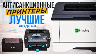 ТОП-3: Лучшие лазерные принтеры | Рейтинг анти-санкционных лазерных принтеров 20