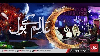 Aalim Kay BOL - Iftaar Transmission with Aamir Liaquat 22nd May 2018 | BOL News