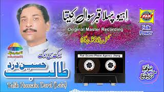 Talib Hussain Dard | Jhang Ayoob Chok Mefil Program | Vol 9 | Upload Pak Gramo Phone Agency Official
