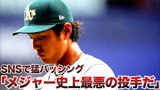 【悲報】藤浪晋太郎さん、メジャー史上最悪の投手と評される。。【なんJ反応】　大谷翔平　藤浪晋太郎　佐々木朗希 吉田正尚　鈴木誠也　トラウト トラウタニ　千賀滉大　ダルビッシュ有