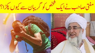 Why did Mufti Sahib grab a man by the collar | Muslim Wedding Story