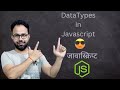 Exploring JavaScript Data Types: String, Number, Boolean, Array, Undefined | Hindi Tutorial #2