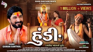 Gaman Santhal New Song | હૂંડી | Hundi Full HD Video by Gaman Santhal  Gujarati 2021 Song