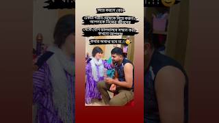 বিয়ের করে সুখে থাকতে চাইলে একটা গরিব মেয়েকে বিয়ে করুন