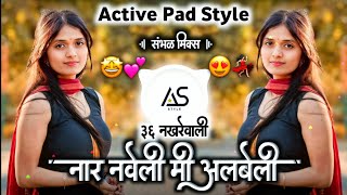 36 नखरेवाली 😘 | नार नवेली मी अलबेली Dj Remix | 36 Nakhrewali 💕| Naar Naveli Mi Albeli | Pad Mix