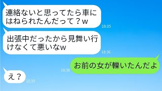 妻が車にひかれて緊急搬送されたことを知らずに、女性と贅沢旅行に出かける夫「ちゃんと家事はやっておけ」→浮かれている夫に妻の母が衝撃の真実を伝えたときの反応が面白いwww