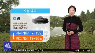 날씨 종합/대전MBC