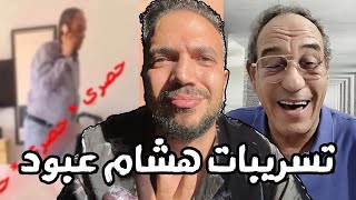 من سرب فديوهات هشام عبود ؟ مخابرات الجزائر 🇩🇿 ام المخزن 🇲🇦 انا مغربي مقهور vs انا مع بلادي