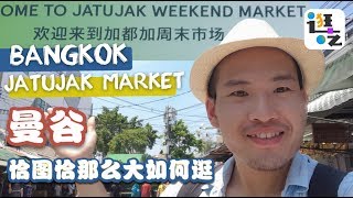 #Bangkok The world biggest Sunday market - Chatuchak Weekend Market