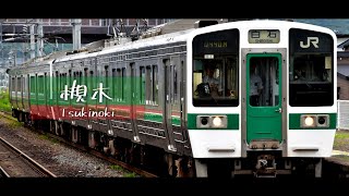 【駅名縦断リレー】瑞歌ミズキが「楓」で盛岡～黒磯の駅名を歌う。【南北組】