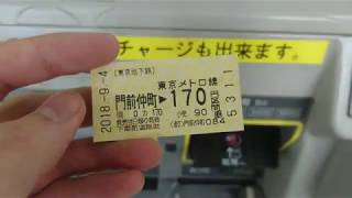 都営門前仲町駅で東京メトロの乗車券を発券（のりつぎ精算）