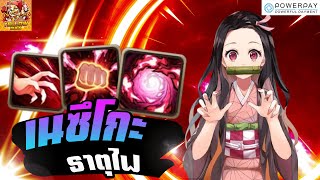 Summoners War : Review คามาโดะ เนซึโกะ ธาตุไฟ  สุดป่วน สกิลหมู่ สตั้น บล็อกเอฟเฟกต์เสริมพลัง