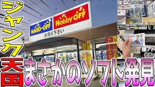 【ジャンク天国】毎日通うのが楽しくなる⁉️高額ソフトが110円で買える広島はサイコーだぜ‼️【ハドフ巡り】