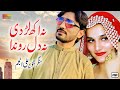 Na Akh Larhdi || Tanveer Anjum || Latest Saraiki Song 2024 | Shaheen Production