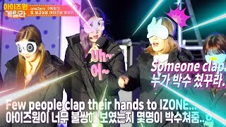 [아이즈원/IZONE]게릴라콘서트 박수치다 딱걸렸음ㅋㅋ [ENG SUB] IZONE Guerilla concert