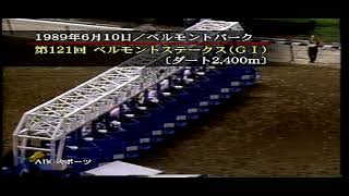 1989年　イージーゴーア　ベルモントS