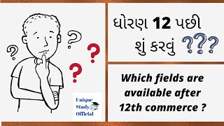 12 કોમર્સ પછી શું કરવું? | After 12th commerce best Career options 2022 | Unique Study Official