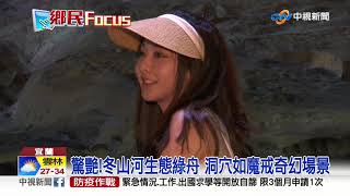 神秘河道+天使光 宜蘭秘境開放夜航暴紅│中視新聞 20200714