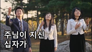 [골든엔젤스 7기] 주님이 지신 십자가(한글자막) When I Survey the Wondrous Cross